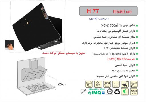 هود اخوان مدل H77
