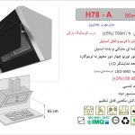 هود اخوان مدل H78-A