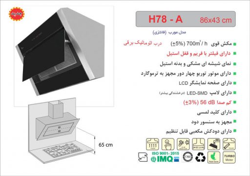 هود اخوان مدل H78-A