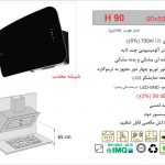 هود اخوان مدل H90