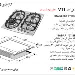 گاز اخوان مدل V11