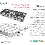 گاز اخوان مدل V2