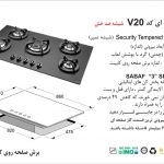 گاز اخوان مدل V20