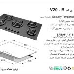 گاز اخوان مدل V20-B