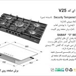 گاز اخوان مدل V25