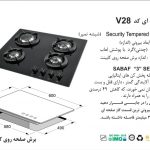 گاز اخوان مدل V28