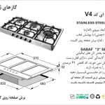 گاز اخوان مدل V4