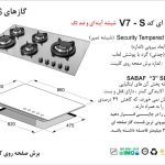 گاز اخوان مدل V7-S