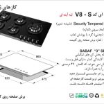 گاز اخوان مدل V8-S