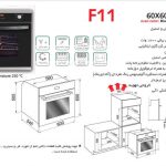 فر اخوان مدل F11