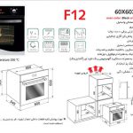 فر اخوان مدل F12