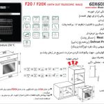 فر اخوان مدل F20