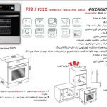 فر اخوان مدل F22