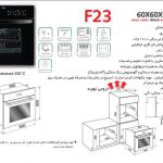 فر اخوان مدل F23