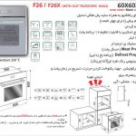 فر اخوان مدل F26