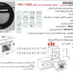 فر اخوان مدل F39