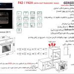 فر اخوان مدل F42