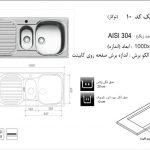 سینک اخوان مدل ۱۰