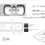 سینک اخوان مدل ۱۶