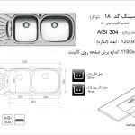 سینک اخوان مدل 18