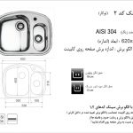 سینک اخوان مدل ۲