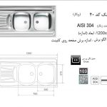 سینک اخوان مدل ۴۰