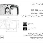 سینک اخوان مدل ۴