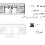 سینک اخوان مدل ۵۲