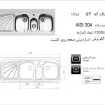 سینک اخوان مدل ۵۷