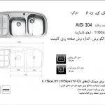 سینک اخوان مدل ۶Cr