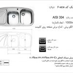 سینک اخوان مدل ۶NEW