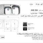 سینک اخوان مدل 6SD