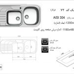 سینک اخوان مدل ۷۲