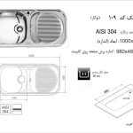 سینک اخوان مدل ۱۰۹