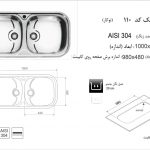 سینک اخوان مدل ۱۱۰