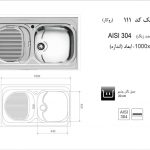 سینک اخوان مدل ۱۱۱