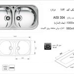 سینک اخوان مدل ۱۱۴