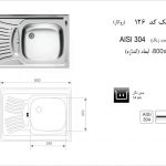 سینک اخوان مدل ۱۲۶