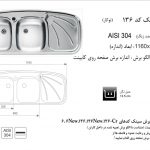 سینک اخوان مدل ۱۳۶SP