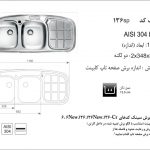 سینک اخوان مدل ۱۳۶NEW-CrSP