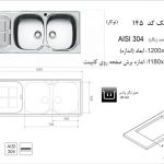 سینک اخوان مدل ۱۴۵