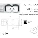 سینک اخوان مدل ۱۴۷NEW