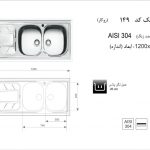 سینک اخوان مدل ۱۴۹