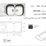 سینک اخوان مدل ۱۵۶