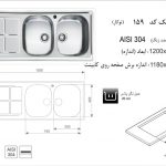 سینک اخوان مدل ۱۵۹