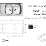 سینک اخوان مدل ۱۵۹NEW