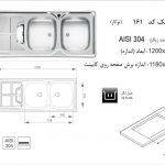 سینک اخوان مدل ۱۶۱