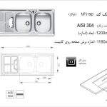 سینک اخوان مدل ۱۶۱SP