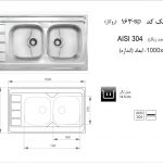 سینک اخوان مدل ۱۶۳SP