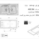 سینک اخوان مدل ۱۶۴SP